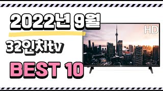 광고 이거 진짜 강추 32인치tv 상품 추천순위 top10