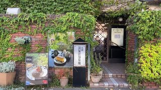 【Vlog】みんなに見てもらいたい風景がある！！！福岡カフェ「長崎阿蘭陀(オランダ)珈琲館」