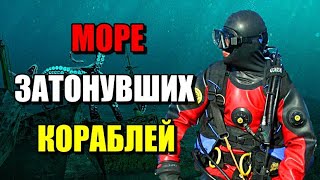 МОРЕ ЗАТОНУВШИХ КОРАБЛЕЙ!!! Что скрывают воды Балтики? #море