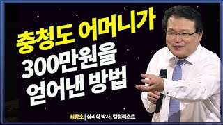 상대를 기분좋게 설득하는 방법, 자식을 웃게하는 부모 @방송대지식  어머니 | 이사 | 돈 | 방송대