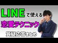 【DaiGo 聞き流し/作業用】LINEで役立つ恋愛テクニックまとめ【切り抜き】