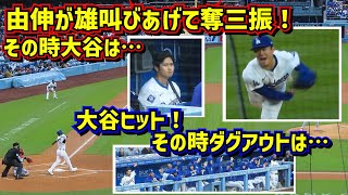 圧巻‼️由伸の本拠地デビュー戦気合いが凄い！大谷のヒットその時ダグアウトは…【現地映像】3/30vsカージナルス前半ShoheiOhtani Dodgers