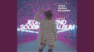 웃자웃자 (Band Ver.)