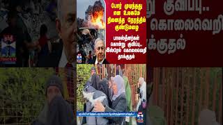 போர் முடிந்தது என உலகமே நினைத்த நேரத்தில் குண்டுமழை.. கொன்று குவிப்பு.. இஸ்ரேல் கொலைவெறி தாக்குதல்