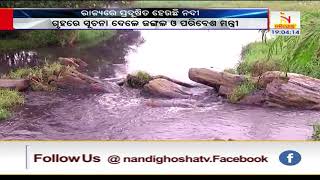 ରାଜ୍ଯରେ ପ୍ରଦୂଷିତ ହେଉଛି ନଦୀ | Nandighoshatv