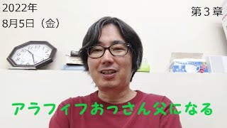 おっさん医学部受験勉強★第３章（2022年8月1日～8月6日）