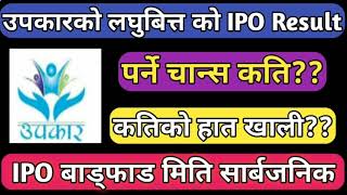 upakar laghubitta ipo result | ipo result of upakar laghubitta | upakar laghubitta ipo result date