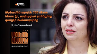 Էլ չէի կարող մեքենան վարել, ոտնակները չէի կարողանում սեղմել |Արցախյան բռնագաղթ. վկայություններ #24