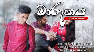 මාරුතය | maruthaya… Deshan Ridmika  2020 new music video