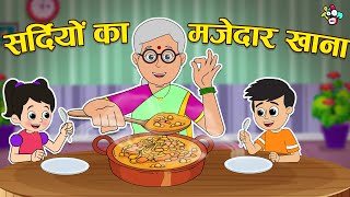 सर्दियों का मजेदार खाना | सर्दियों का मजा | Winter Food | Hindi Story | हिंदी कार्टून | Puntoon Kids