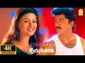 Adikkira Kai Anaikkuma - 4K Video Song | அடிக்கிற கை | Natpukkaga | Sarathkumar | Simran | Deva