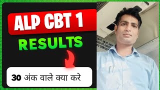 # Vikas Loco Pilot से सुनो जानकारी || ALP CBT 1 RESULT Update..///