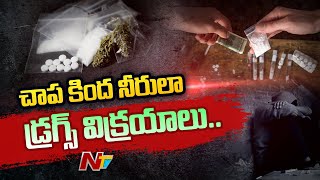 చాప కింద నీరులా డ్రగ్స్ విక్రయాలు.... | New Year Drug Culture Started In Hyderabad | NTV