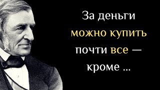 Ральф Уолдо Эмерсон. Потрясающие цитаты о мудрости, дружбе и достоинстве.