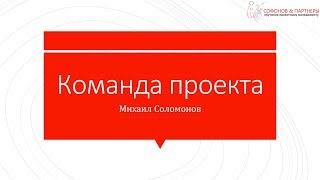 Команда проекта