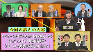 不動産 知っ得！裁判所『購入した土地が聞いてたよりも狭い』