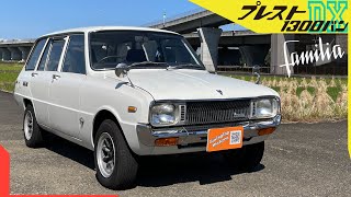 【マツダ ファミリア 2代目】激レア旧車バンで峠走ってみた / MAZDA FAMILIA Presto Van 1300 DX 1973y