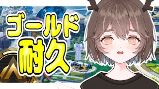 【APEX】ゴールド耐久エペ！シルバー2からはじまるよーソロランク【新人vtuber】