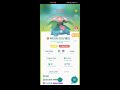 《pokemon go》超級進化「妙蛙花」 mega venusaur