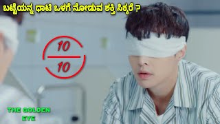 ಬಟ್ಟೆಯನ್ನ ಧಾಟಿ ಓಲಗೆ ನೋಡುವ ಶಕ್ತಿ ಸಿಕ್ಕರೆ ? kannada movie story explained review #kannadamovies #top