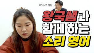 코어소리영어ㅣ🤴왕국쌤과 함께하는 소리영어🎶 (feat. 수현👧 a.k.a Deep Talker💋)