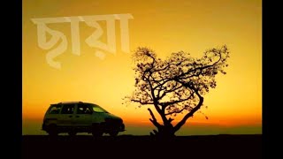 Chaya (ছায়া) - Ayahuasca - HIGHWAY | Bengali Song Cover By - Secret-Amah