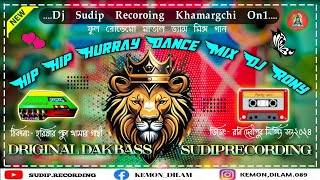 ✨️. Hip Hip Hurray(Dance Mix)Dj.SUDIP RECORDING. || ফুল রোডেমো মাতাল ড্যান্স মিক্স গান ||.2024 .✨️