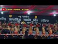 দুলিয়াজান এনাজৰী বিহু হুঁচৰি দল ২০২৪ duliajan bihu husori2024 নাহৰকটীয়া আঞ্চলিক ৰঙালী বিহু সন্মিলন