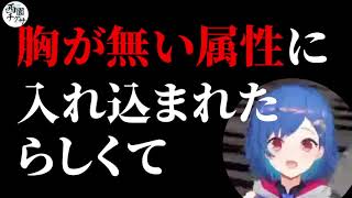 西園チグサさんが替え歌を聞いてくれました【切り抜き】