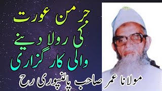 Maulana Umar Sahab Palanpuri Rh | Karguzari Ek German Aurat Ke Emaan Lane Ki (Very Emotional)