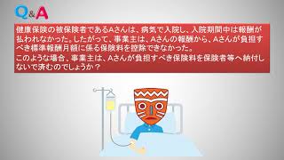 健康保険法：「傷病欠勤で報酬がない場合の保険料の納付は？」　シャロゼミのワンポイント講義