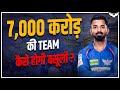 7000 Crore IPL Team || How IPL Team Owners Make Money? || IPL Business Model || IPL 2022