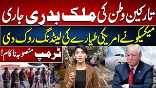 Deportation Of Illegal Immigrants | Trump's Plan Fails | kinza Bashir Vlog | 92NewsHD