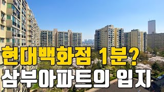 여의도 삼부아파트 50평 대형평수 현대백화점 1분 여의도 초중고인접