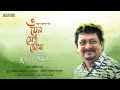 e jyano sei chokh এ যেন সেই চোখ sujoy bhowmik rajiv dutta bengali song amit banerjee