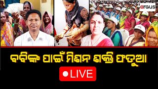 Prasnakala Live | ବବିଙ୍କ ପାଇଁ ମିଶନ ଶକ୍ତି ଫତୁଆ | 30 May 2024 | Argus News