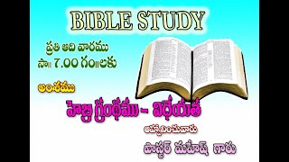 ||GTM PAR ||BIBLE STUDY- HEBREW -3 | Pas. MAHESH  గారు  ||17 NOV 2024||