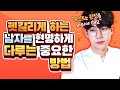 애매하게 행동하는 남자를 다루기 위해 알아야 할 중요한 관점(feat.휘둘리지 않는 방법)