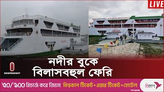 এমন ফেরি দেশে প্রথম, কী আছে এই ফেরিতে? | Ro Ro Ferry l Independent TV