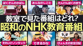 昭和の教育テレビを振り返る！懐かしの学校放送番組を巡る感動の旅路