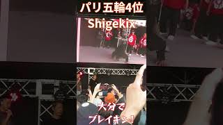 【ダンス💃】パリ五輪4位のShigekix、ブレイキンで大分を沸かす🔥｜「OBS感謝祭」2024【半井重幸 オリンピック】 #shorts