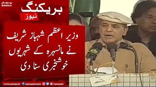 PM Shahbaz Sharif announces big relief and good news for Mansehra citizens - SAMAA TV