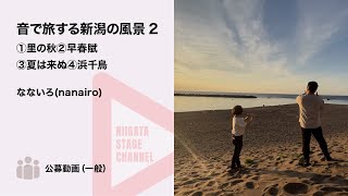 【新潟県文化祭2022】なないろ(nanairo)