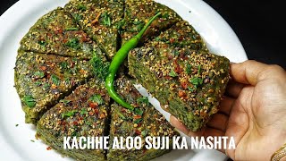 कच्चा आलू और मेथी का झटपट नाश्ता कम तेल में | Sooji Recipe | Best Breakfast | Tasty Steamed Handvo