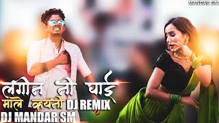 LAGIN  NI GHAI MALE VHAYNI | लगीन नी घाई माले व्हयनी | New Khandeshi Ahirani Song | DJ MANDAR SM |