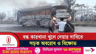 গাজীপুরের চক্রবর্তী এলাকায় এ ঘটনা ঘটে | Gazipur || Independent TV