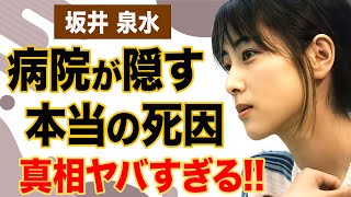 坂井泉水が死の直前に愛する人物だけに残した最期の言葉…病院がひた隠し続ける本当の死因に驚愕…。ZARDのボーカルの詩を決定づける６つの証拠に驚きを隠せない…。