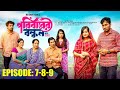 Poribarer Bondhon | Episode 7-8-9 | Jamil Hossain | Bangla Mini Series | Md. Omar Faruk | Series