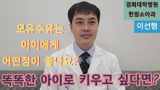 [한방소아과]초유에는 어떤 성분이 있고 아이에게 어떤 영향이 가나요?/모유수유할때 엄마가 먹으면 좋은 음식