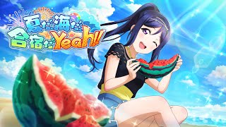 【スクスタ】 Event#68「夏だ、海だ、合宿だYeah!!」全一挙 + サイドエピソード【イベント】(LLAS) Lovelive ALLSTARS - Summer, Beach, Camp!!